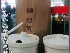 -肆姐面粉馆(坡子街店)