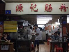 门面-源记肠粉(华贵路店)