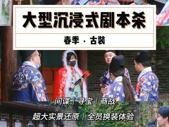 -沉浸北京·团建旅行·密室剧本杀·年会会议轰趴拓展