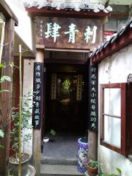 -汉刺青TATTOO STUDIO