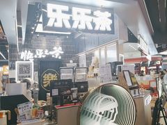 -LELECHA乐乐茶(王府井喜悦店)