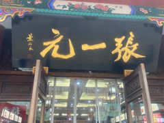 -北京前门大栅栏