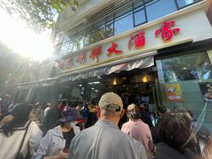 -光明邨大酒家(淮海路店)