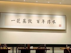 -天怡興·百年蒸饺(万豪广场店)
