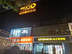-卓锦曼购中心(国香街店)