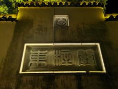-东梓关景区村庄