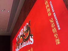 -天宝兄弟(前海壹方城店)