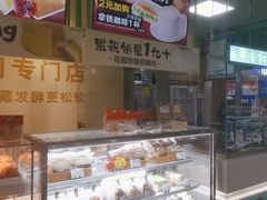 -花园饼屋·吐司蛋糕面包(星海店)