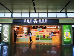 -潘祥记鲜花饼(昆明长水国际机场店)