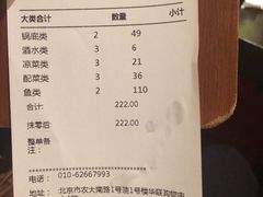 账单-新辣道鱼火锅(上地华联店)