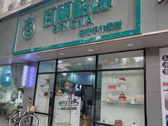 -BRIGNA百丽格娜·纯动物奶油生日蛋糕(浦东店)