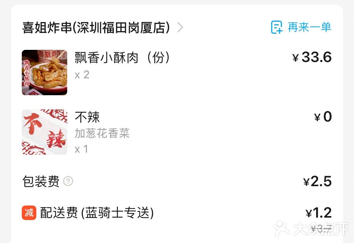 喜姐炸串 的小酥肉 yyds