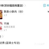 喜姐炸串 的小酥肉 yyds