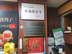 -吉莲利苑海鲜酒家(珠海拱北28年老字号店)