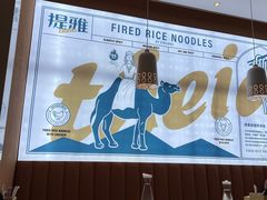 -提雅新疆炒米粉(青岛万象城店)