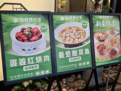 -田婆婆的菜(友谊阳光城店)