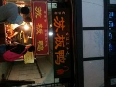 android_upload_pic-苏板鸭