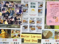 -低调高手大街小食 (總店)