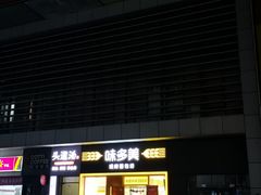 -味多美(江桥万达店)