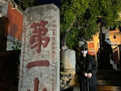 -松鹤楼(山塘街店)