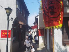 -文魁斋