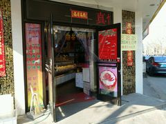-申氏糕点(三好街店)