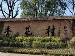 -杏花村文化旅游区