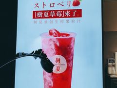 -树夏(鹭洲里店)