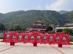 -天津盘山风景名胜区