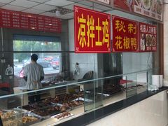 -万春卤菜(天乡后街步行街店)