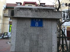 -大学路8号炸串(大学路十四号院店)