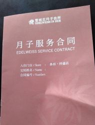 -雪绒花月子会所(祥盛店)