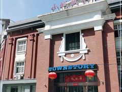 -水岸小城故事(堤口路店)