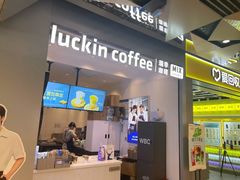 -瑞幸咖啡(凯德虹口龙之梦店)