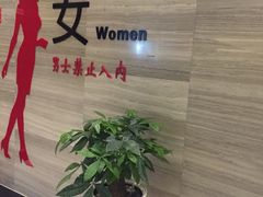 -纽斯桑拿会所(餐厅天山路店)