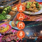 湛江｜没有人能拒绝一份刚炸好的串🥹