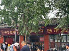 -洞子口张老二凉粉(文殊院店)