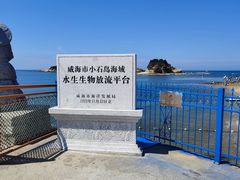 -小石岛景区