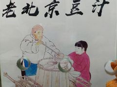 -老磁器口豆汁店(天坛店)