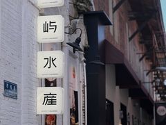 -上屿水产(鼓浪屿一店)