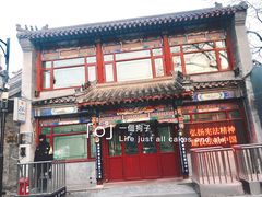 景点-南锣鼓巷