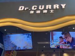 -伽喱博士 Dr.CURRY咖喱饭(太阳宫咖喱店)