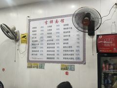-吉祥面馆(孩儿巷北路店)