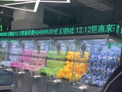 -幻物社(万象天地店)