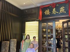 -燕春楼(海河华鼎店)