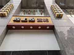 -煌上煌(竹子林店)