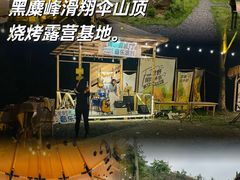 -趣飞飞黑麋峰国际滑翔伞基地