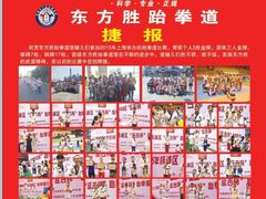 -东方胜跆拳道
