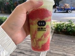 -混果汁(福田领展中心城店)