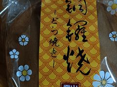 -山崎面包(苏州中心店)